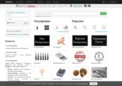 Снимок главной страницы all4tattoo.ru