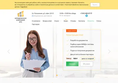 Снимок главной страницы aps-spb.ru