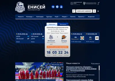 Снимок главной страницы basket-enisey.ru