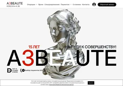 Снимок главной страницы a3beaute.ru