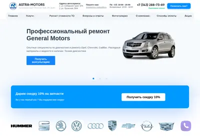 Снимок главной страницы astra-motors96.ru