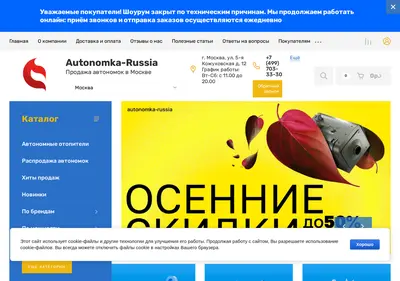Снимок главной страницы autonomka-russia.ru