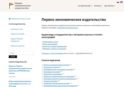Снимок главной страницы 1economic.ru