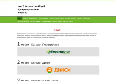 Снимок главной страницы 5kak.ru