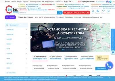 Снимок главной страницы bigteh.ru