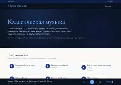 Снимок главной страницы classic-music.ru
