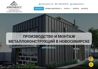 Снимок главной страницы aironboss.ru