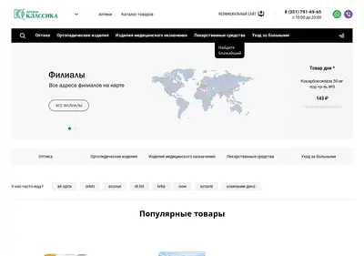 Снимок главной страницы apteklassika.ru