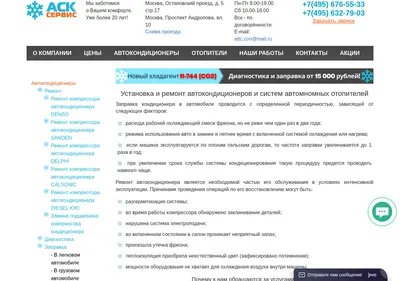 Снимок главной страницы attc.ru