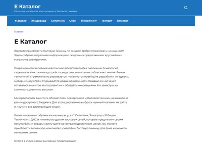 Снимок главной страницы e-katalog.su