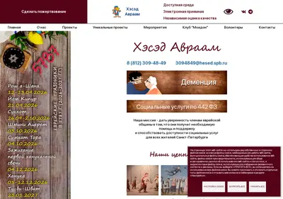 Снимок главной страницы hesed.spb.ru