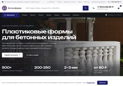 Снимок главной страницы betonoforma.ru