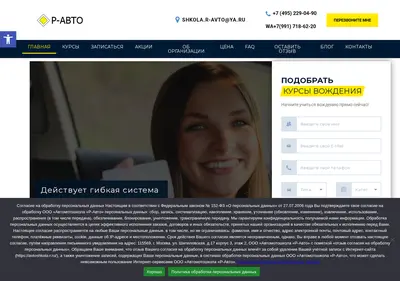 Снимок главной страницы avtoshkola-r.ru