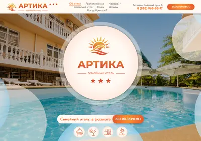 Снимок главной страницы artikahotel.ru