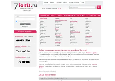 Снимок главной страницы 7fonts.ru