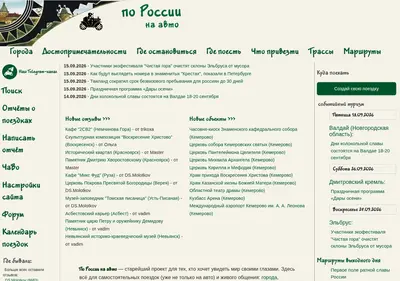 Снимок главной страницы autotravel.ru