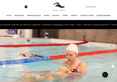 Снимок главной страницы arenaswim.ru
