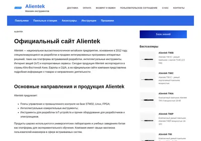 Снимок главной страницы alientek.ru
