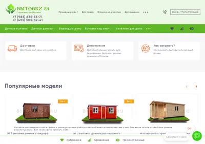 Снимок главной страницы bitovki24.ru