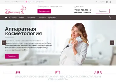 Снимок главной страницы beautydoctor68.ru