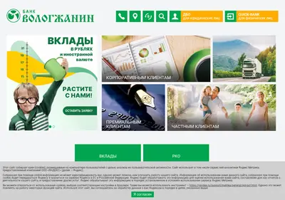 Снимок главной страницы bankvl.ru