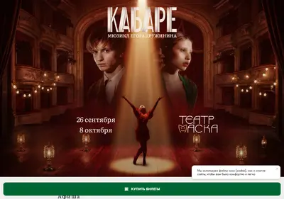 Снимок главной страницы cabaret-musical.ru