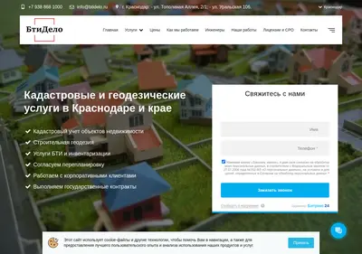 Снимок главной страницы btidelo.ru