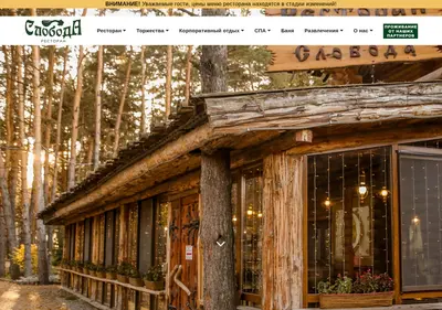 Снимок главной страницы arhrestoran.ru