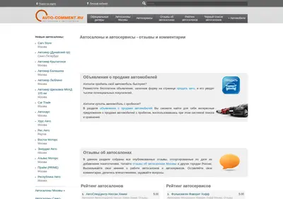 Снимок главной страницы auto-comment.ru