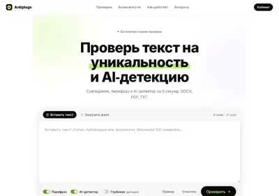 Снимок главной страницы antiplago.ru
