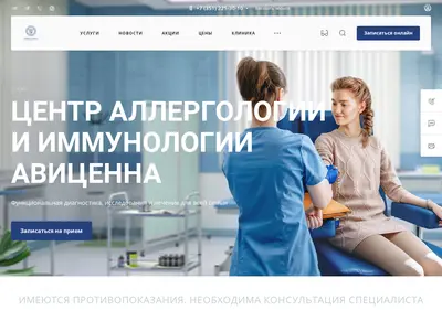Снимок главной страницы avicenna-allergo.ru