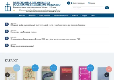 Снимок главной страницы biblia.ru