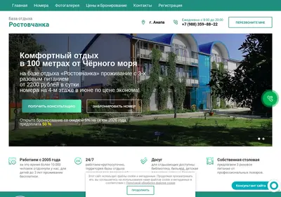 Снимок главной страницы baza-rostovchanka.ru