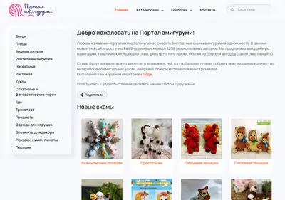 Снимок главной страницы amigurumi-portal.ru