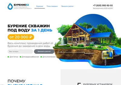 Снимок главной страницы burenie62.ru