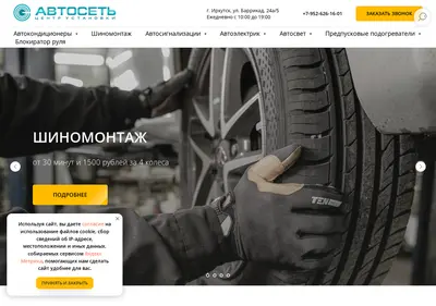 Снимок главной страницы avtoset38.ru