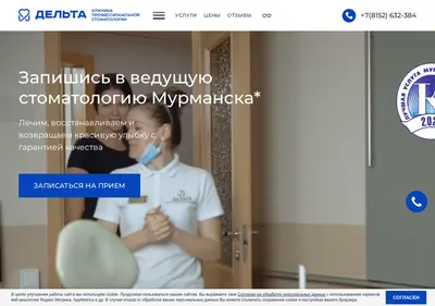 Снимок главной страницы clinicdelta.ru