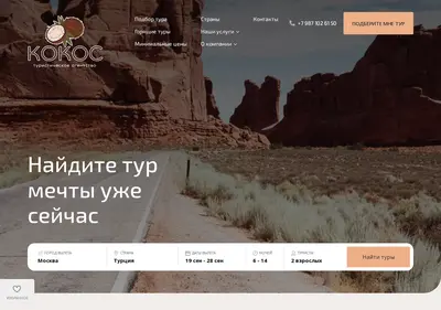 Снимок главной страницы cocosokt.ru