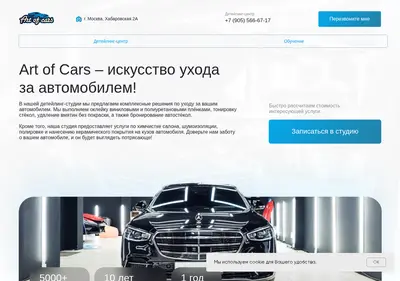 Снимок главной страницы artofcars.ru