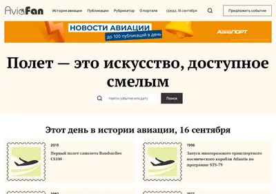 Снимок главной страницы aviafan.ru
