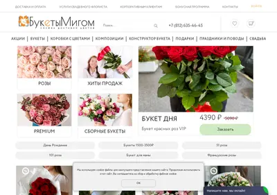 Снимок главной страницы buketymigom.ru