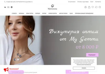 Снимок главной страницы bijouterie-mygemma.ru