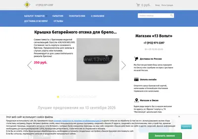 Снимок главной страницы 13volt.ru