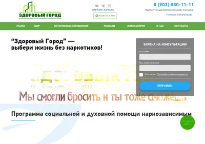 Снимок главной страницы anti-narko.ru