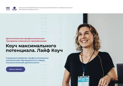 Снимок главной страницы academypotok.ru
