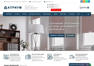 Снимок главной страницы atrium61.ru