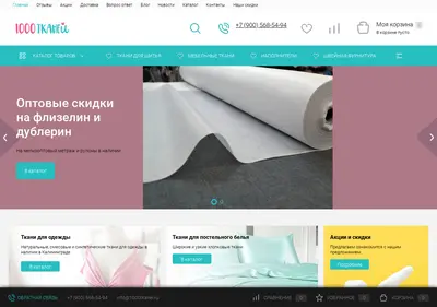 Снимок главной страницы 1000tkanei.ru