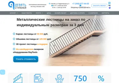 Снимок главной страницы 9stupeney.ru