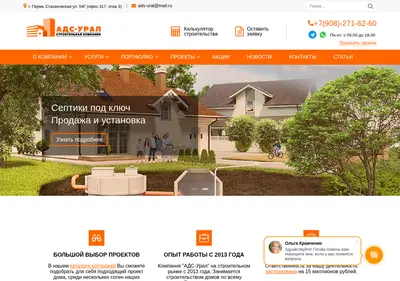 Снимок главной страницы ads-ural.ru