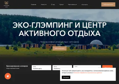Снимок главной страницы arakaevo-park.ru